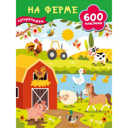 Книжки с наклейками, книга На ферме заказать