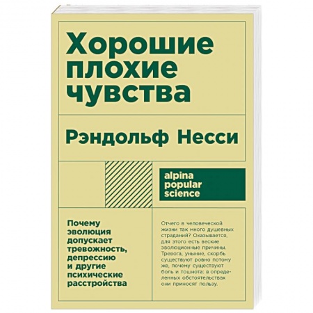 Психология личности, книга Хорошие плохие чувства заказать