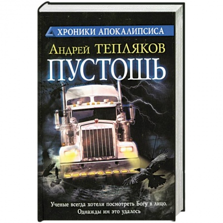 Книги, книга Пустошь заказать