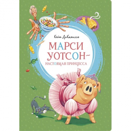 Книги, книга Марси Уотсон-настоящая принцесса заказать