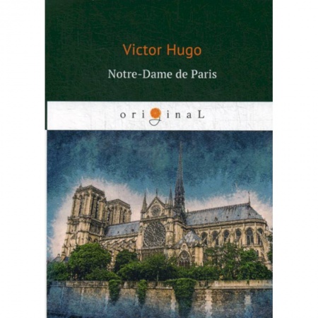 Домашнее чтение на французском языке, книга Notre-Dame de Paris заказать