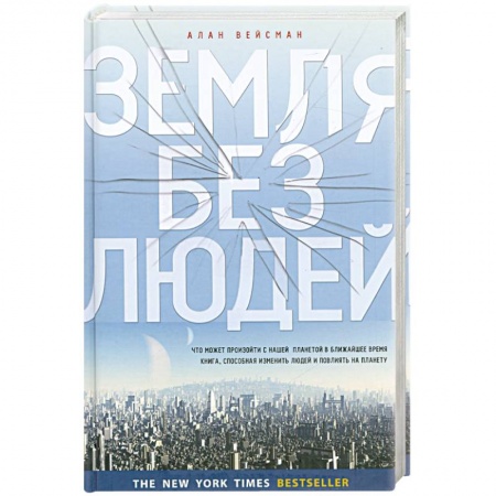 Книги, книга Земля без людей заказать