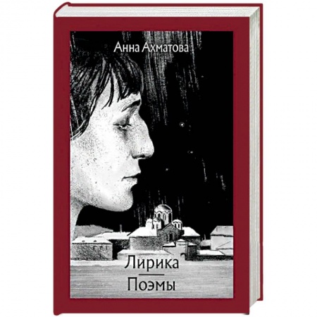 Русская поэзия, книга Лирика заказать