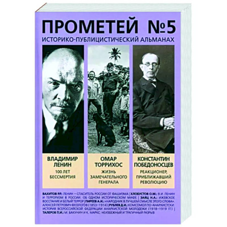 Другие издания, книга Прометей № 5 заказать