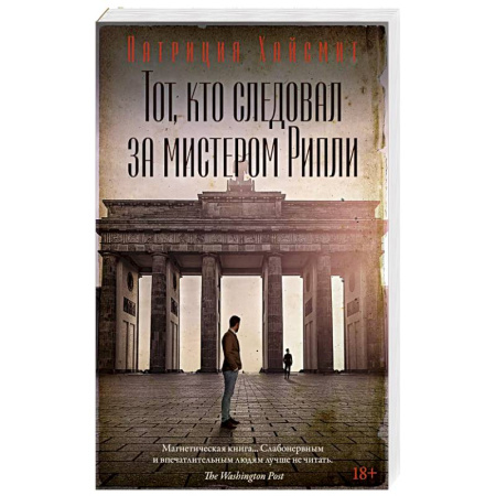 Триллеры, книга Тот,кто следовал за мистером Рипли заказать