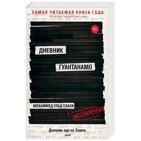 Дневники. Письма. Записки, книга Дневник Гуантанамо заказать