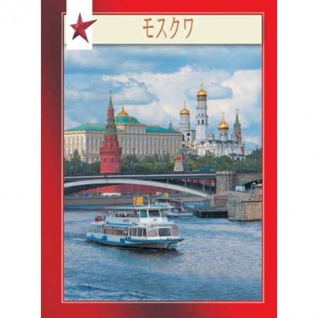 Москва и Подмосковье. Путеводители, карты, книга Миниальбом Москва заказать