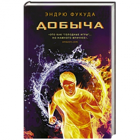 Книги, книга Добыча заказать