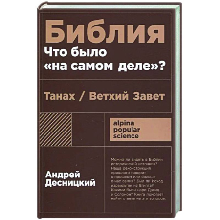 Религиоведение. История религий, книга Библия.Что было на самом деле? заказать