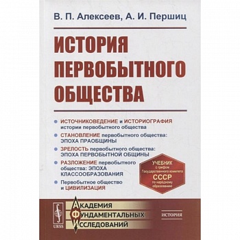 История первобытного общества