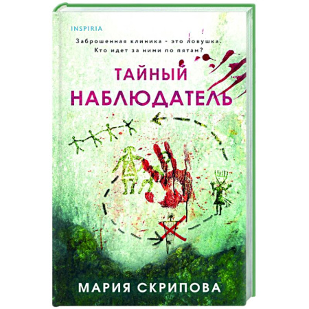 Отечественный женский детектив, книга Тайный наблюдатель заказать