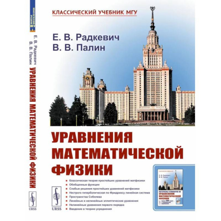 Общие вопросы математики, книга Уравнения математической физики заказать