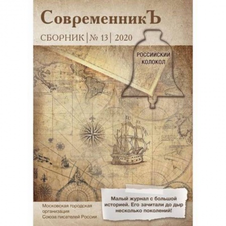 Русская современная проза, книга Современникъ заказать