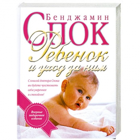 Книги, книга Ребенок и уход за ним заказать