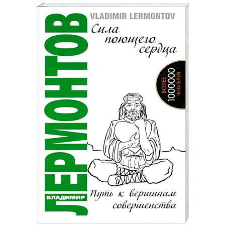 Книги, книга Сила поющего сердца. Путь к вершинам совершенства заказать