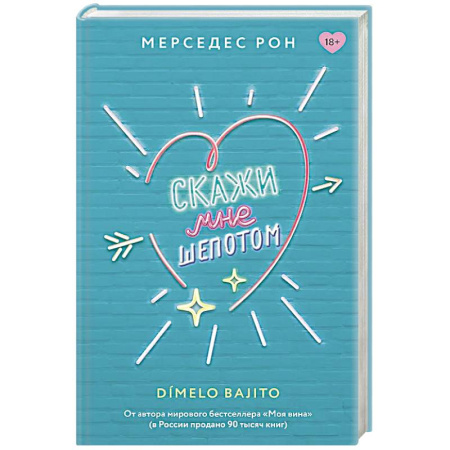 Зарубежный любовный роман, книга Скажи мне шепотом заказать