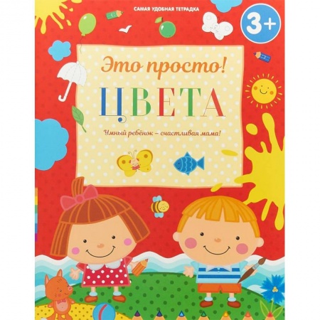 Знакомство с миром, развитие малыша, книга Цвета заказать