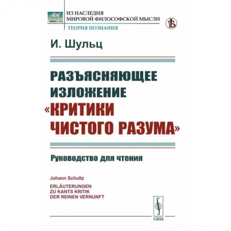 Социальная философия, книга Разъясняющее изложение 'Критики чистого разума'. Руководство для чтения заказать