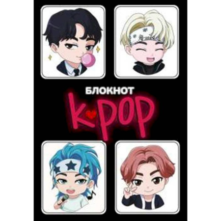 Альбомы, анкеты, дневнички, книга Блокнот. K-POP айдолы заказать