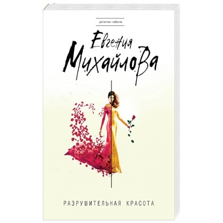 Книги, книга Разрушительная красота заказать