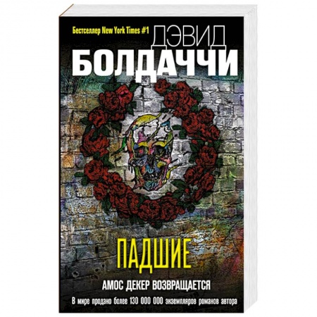 Зарубежный детектив, книга Падшие заказать