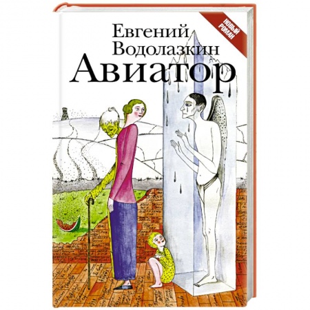 Книги, книга Авиатор заказать