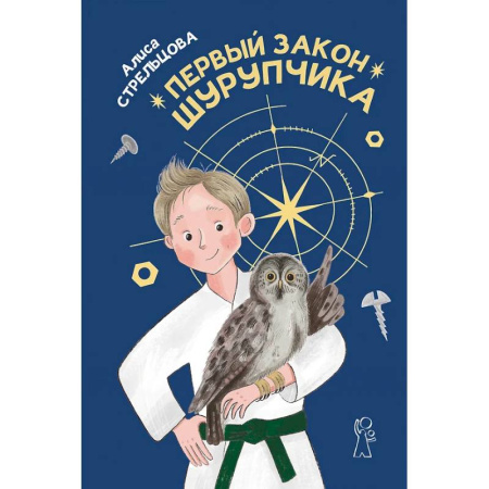 Повести и рассказы о детях, книга Первый закон Шурупчика заказать