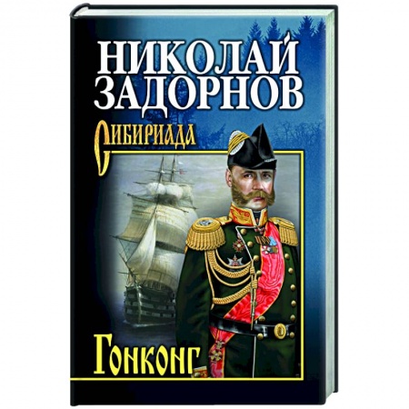 Русская классика, книга Гонконг заказать