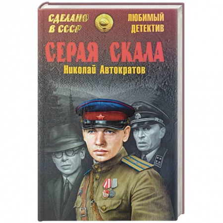 Книги, книга Серая скала заказать