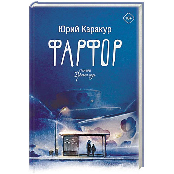 Фарфор Фарфор