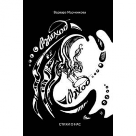 Книги, книга Выход – Вход заказать