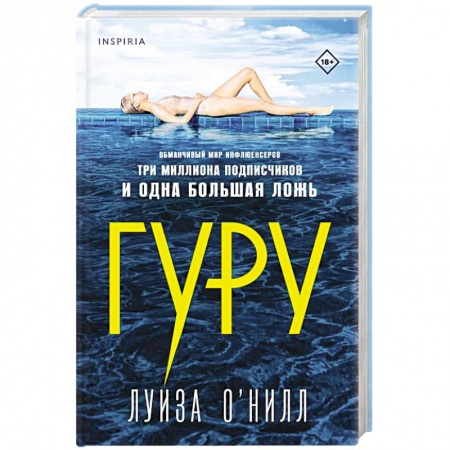 Русская современная проза, книга Гуру заказать