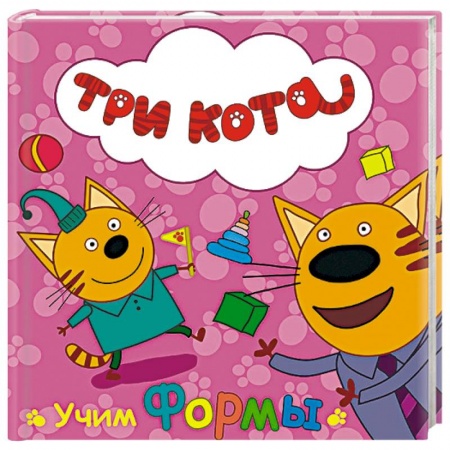 Книги, книга Три кота. Учим формы заказать
