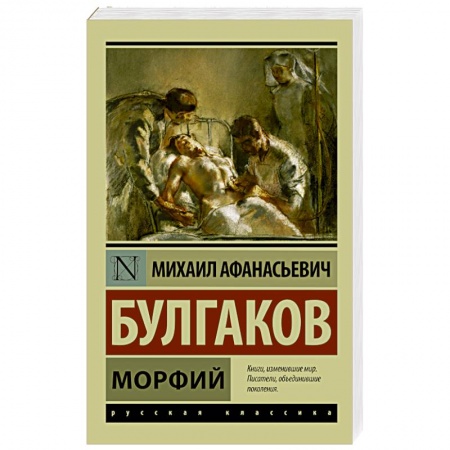 Книги, книга Морфий заказать