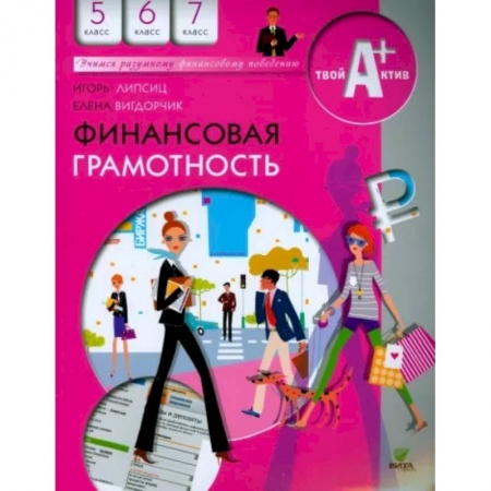 Математика. Алгебра. Геометрия, книга Финансовая грамотность. 5-7 классы. Материалы для учащихся заказать