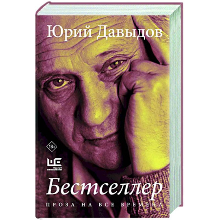 Русская современная проза, книга Бестселлер заказать
