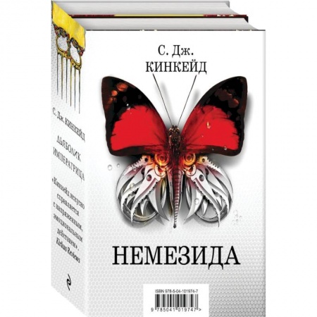 Классическая зарубежная фантастика, книга Немезида заказать