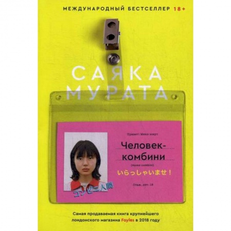 Зарубежная современная проза, книга Человек-комбини заказать