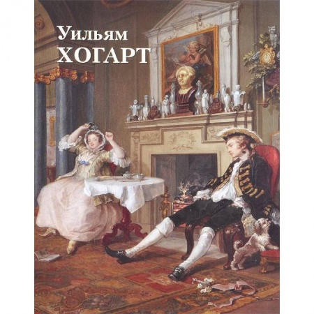 Книги, книга Уильям Хогард заказать