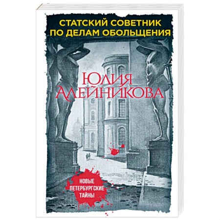 Отечественный женский детектив, книга Дама с горгульей заказать