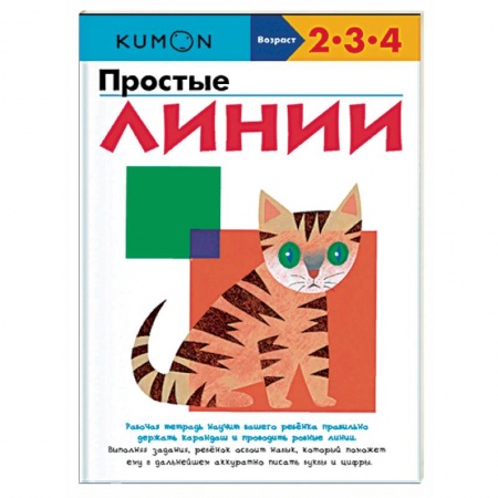 Знакомство с миром, развитие малыша, книга Простые линии заказать