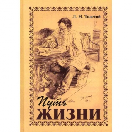 Социальная философия, книга Путь жизни заказать