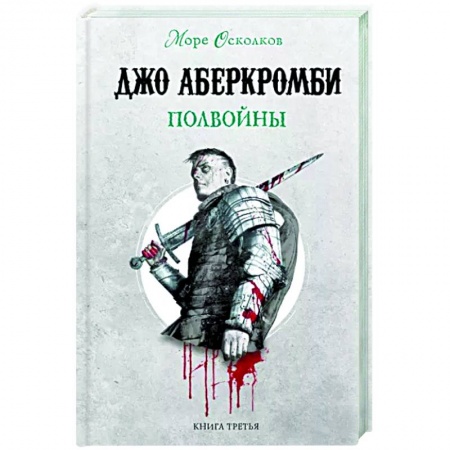 Зарубежное фэнтези, книга Полвойны заказать