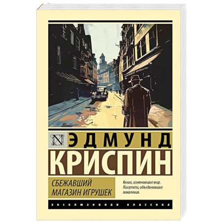 Зарубежный детектив, книга Сбежавший магазин игрушек заказать