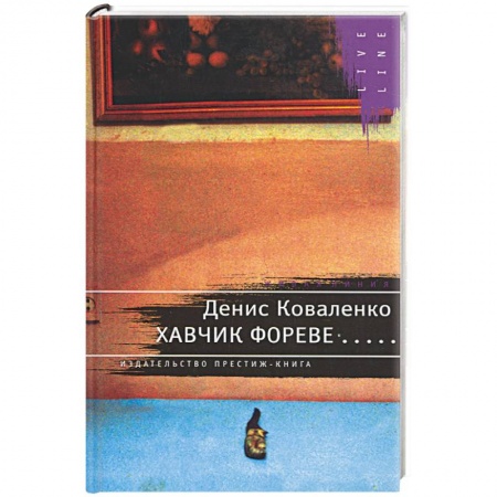 Книги, книга Хавчик фореве заказать