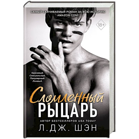 Зарубежный любовный роман, книга Школа Всех Святых. Сломленный рыцарь (#2) заказать