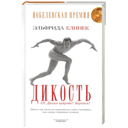 Книги, книга Дикость: О! Дикая природа! Берегись! заказать
