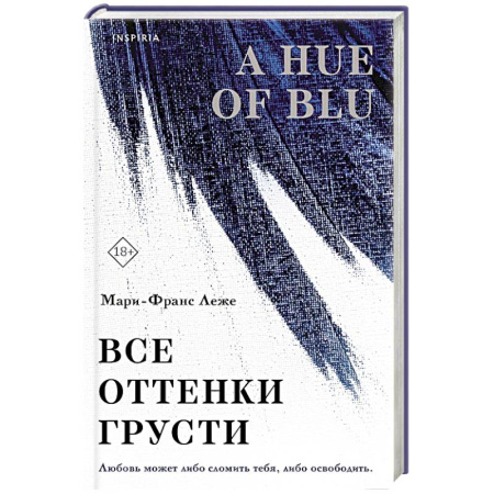 Зарубежная современная проза, книга Все оттенки грусти заказать