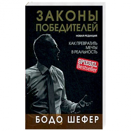 Психология, книга Законы победителей заказать