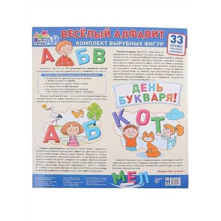 Азбука. Букварь, книга Веселый алфавит. Комплект вырубных фигур. 33 буквы русского алфавита заказать